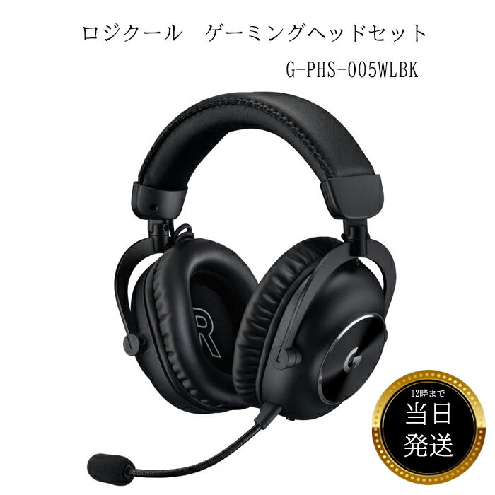 ロジクール ワイヤレス ゲーミング ヘッドセット G-PHS-005WLBK Logicool G PRO X 2 LIGHTSPEED Bluetooth 3.5mm PC PS5 PS4 Switch スマホ 人気 便利 多用途