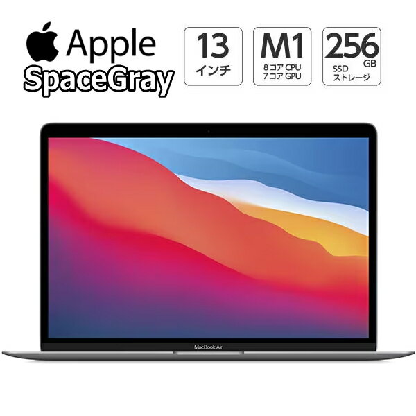 【在庫処分特価/新品/未開封/1年保証】Apple MacBook Air MGN63J/A 13.3型 M1 チップ 8コア SSD 256GB メモリ 8GB 13.3型 スペースグレイ MGN63JA Retinaディスプレイ MacBookAir マックブックエアー 13.3 マック MAC マックブック アップル MGN63