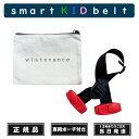 メテオ スマートキッズベルト 1本 携帯 子ども用 シートベルト ベルト型 幼児用補助装置 METEOR Smart Kids Belt 適用体重15-36kg 推奨年齢3-12歳 道路交通法適合商品 送料無料 当日発送品 送追跡番号 メーカー認証正規タグ付き 人気 便利 多用途 母の日