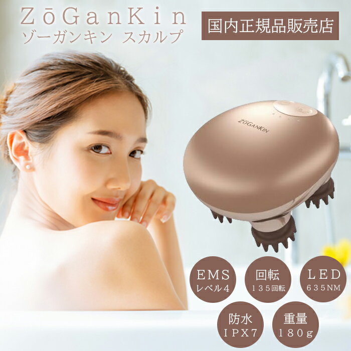【正規販売店】 【1年保証】ゾーガンキンスカルプ EMS ヘッドスパ 180g ZOGANKIN スカルプブラシ 頭皮ブラシ シリコン 美容室専売 サロン マッサージ 頭皮ケア スカルプケア CouleurLabo クルールラボのサムネイル