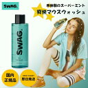 スワッグ SWAG マウスウォッシュ 300ml ボトル 洗口液 口臭ケア 口臭予防 オーラルケア 口臭 ケア 歯周病 虫歯 むし歯 予防 デンタルケア デンタ...