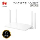 HUAWEI WiFi AX2 NEW ルーター Wi-Fi6 規格モデル wifi Wi-Fi 6 無線LAN 6対応 無線lanルーター 高速 無線ルーター...