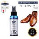 モウブレイ モールドクリーナー 革製品 スプレー M.MOWBRAY カビ取り カビ 取り クリーナー お 手入れ セット 革靴 メンテナンス用品 消臭スプレー...