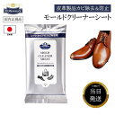 モウブレイ モールドクリーナー シート 革製品 カビ取り M.モゥブレィ カビ 取り クリーナー お 手入れ セット 革靴 メンテナンス用品 消臭スプレー 皮製...