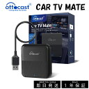 【安心の1年保証】 オットキャスト カーテレビメイト Ottocast Car TV Mate CA361-A3 車 カーテレビ HDMI変換アダプター 変換器...