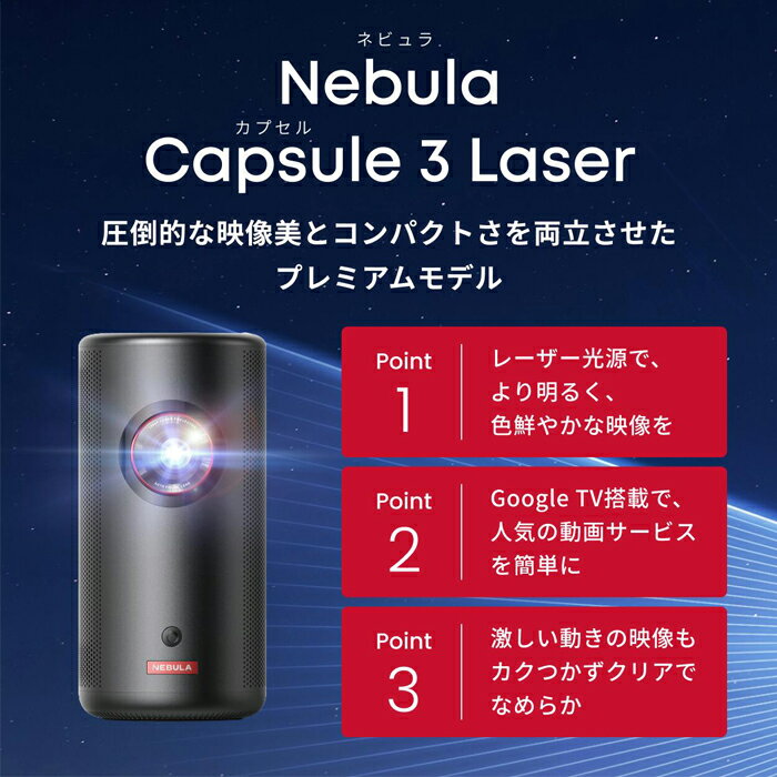Anker Nebula (ネビュラ) Cap...の紹介画像2