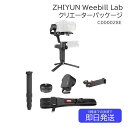 ZHIYUN Weebill Lab クリエーターパッケージ C000028E カメラ スタビライザー 三脚 手ぶれ 手振れ防止 ストラップ スタンド 設置 底...