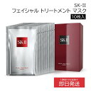 sk2 SK-II フェイシャル トリートメント マスク 10枚入 日本製 パック ピテラ スキンケア フェイスマスク シートマスク 女性 エスケーツー ギフト...