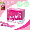 【13時までのご注文は当日発送】 ピンクイオン スティックタイプ 30包 熱中症対策 グッズ スポーツドリンク 水分補給 ぬちまーす スポーツ 野球 ゴルフ テ...