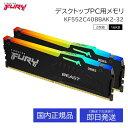 Kingston FURY デスクトップPC用メモリ KF552C40BBAK2-32 DDR5 PC5-41600 16GB 2枚組 PC キングストン PCメモリ メモリー 高速 内蔵 型 デスクトップPC パソコン ストレージ ゲーム ゲーミング デスクトップ 高品質 増設 換装 高耐久 メモリ 国内正規品 送料無料 ノートPC