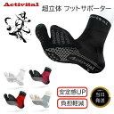 【13時までのご注文は当日発送】 アクティバイタル 足袋型 超立体 フットサポーター ソックス 靴下 アクティバイタルソックス Activital サッカーソックス オレンジ ジャパン スポーツソックス メンズ レディース サッカー 滑り止め 厚手