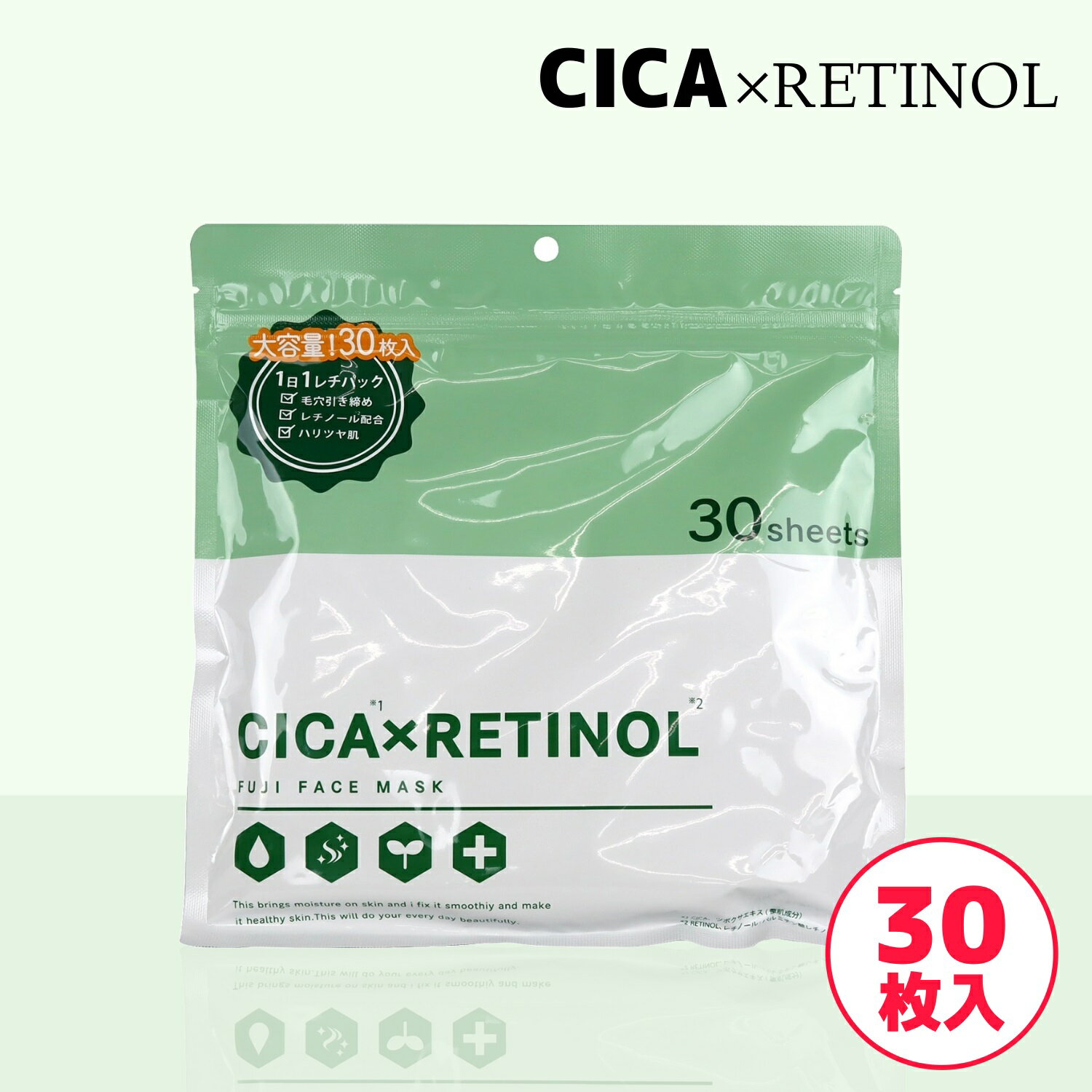 CICA × RETINOL フェイスマスク 30枚入 シカレチ シカ レチノール シカレチノール 大容量 ハリツヤ肌 ツボクサ ナイアシンアミド ビタミンC誘導体 富士 フェイスパック 日本製 楽天倉庫から発送 在庫有＝即納OK