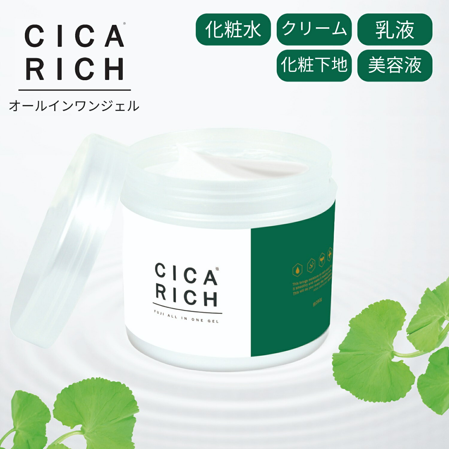 CICA RICH オールインワンジェル 280g ツボクサエキス配合 保湿成分配合 化粧水クリーム 乳液 化粧下地 美容液 シカ 　シカリッチ FUJI JAPAN 富士 フジ 楽天倉庫から発送 販売中＝即納