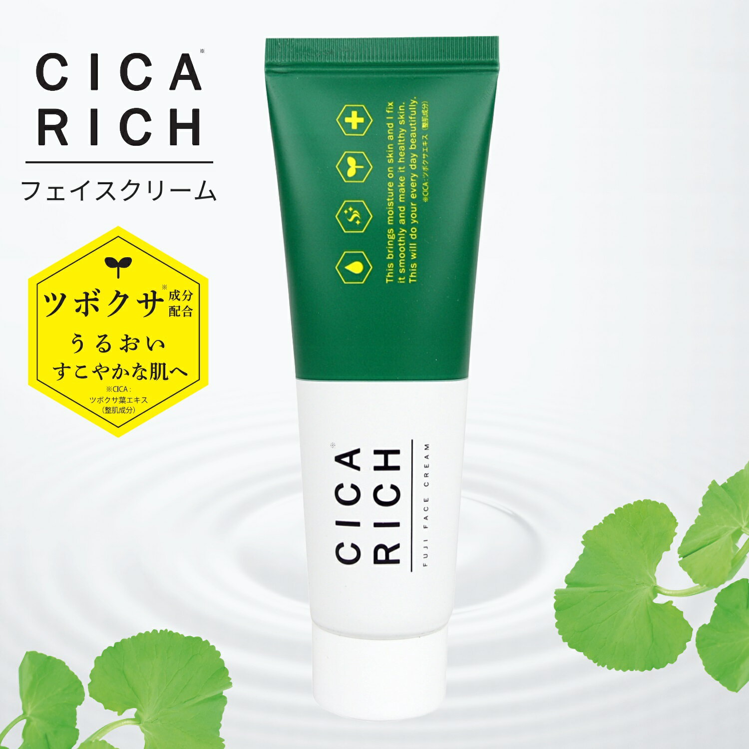 CICA RICH フェイスクリーム 50g ツボクサエキス配合 保湿成分 韓国コスメ シカ フジ 富士 FUJI JAPAN シカリッチ 楽天倉庫から発送 販売中＝即納