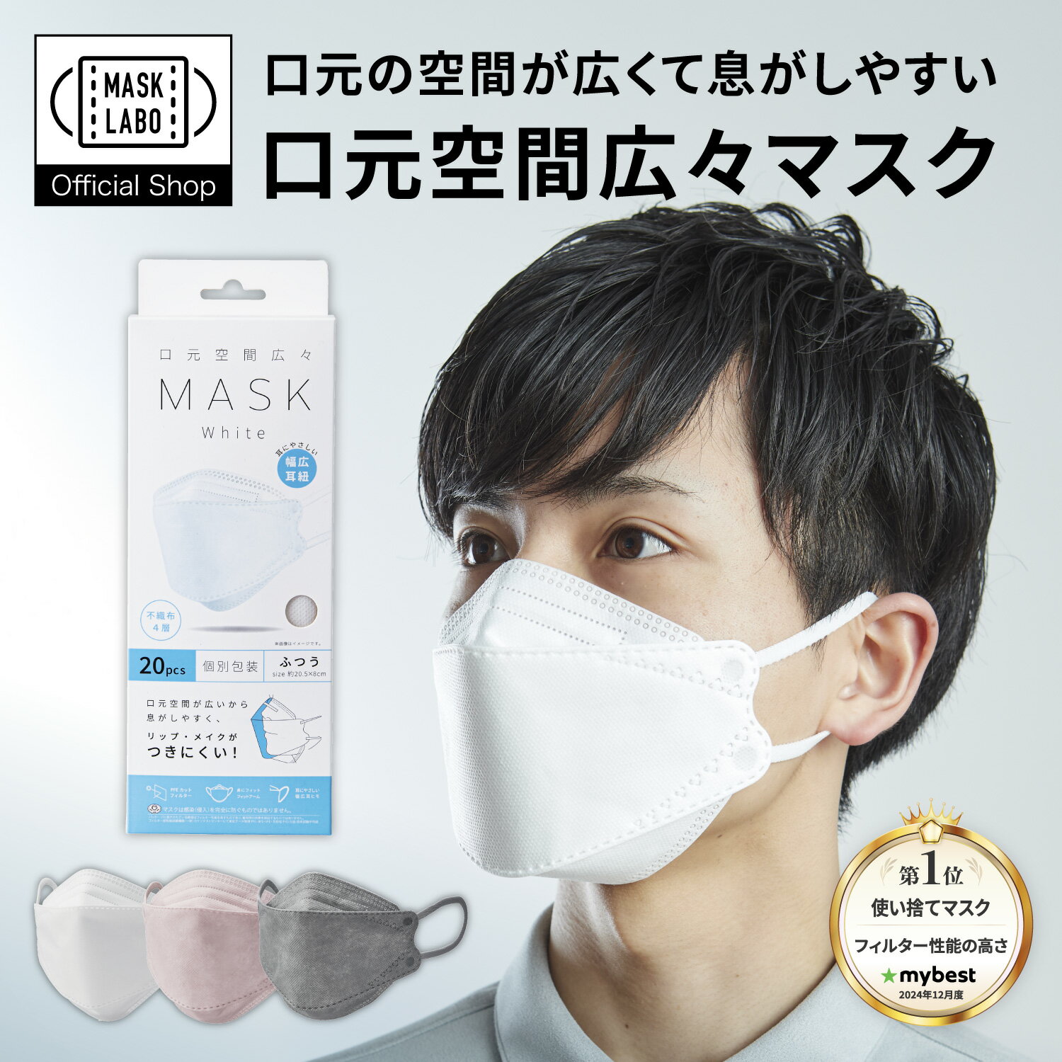 【公式】口元空間広々マスク レギ