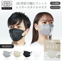レイヤースタイルマスク レギュラーサイズ 30枚入 3D 立体 マスク 6mm 太耳紐 全国マスク工業会 JIS規格 富士 フジ MASK LABO マスクラボ ベージュ グレー ホワイト ブラック レイヤーマスク 個別包装タイプも選べる
