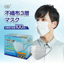 不織布3層マスク レギュラーサイズ 100枚入 全国マスク工業会 JIS T 9001一般用マスク 不織布マスク オメガプリーツ ふわふわ耳紐 ホワイト 富士 フジ MASK LABO マスクラボ 楽天倉庫から発送
