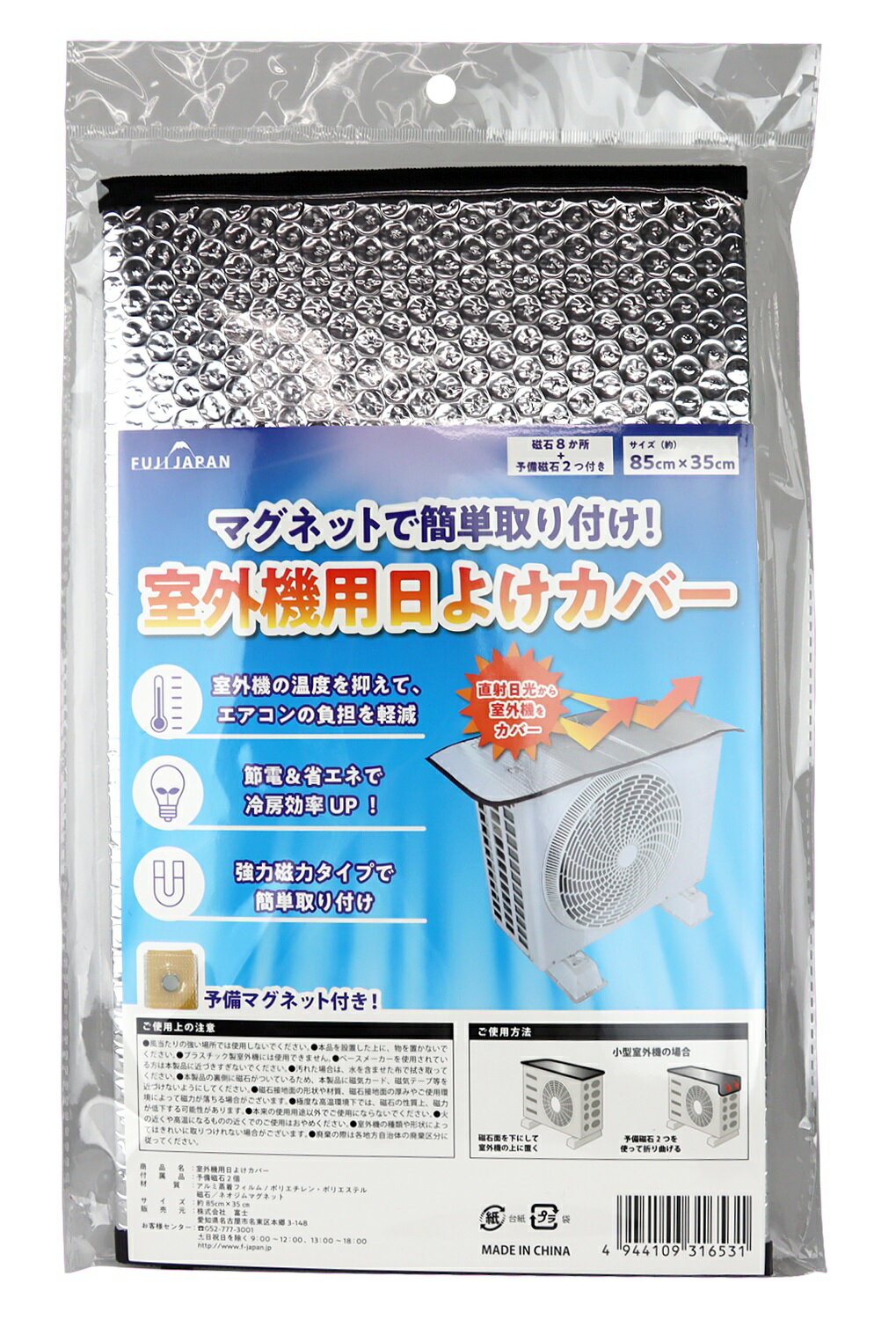 室外機日よけカバー 直射日光を遮断 エアコン効率UP 省エネ 節電 日よけ 断熱 マグネット固定タイプ 富士 FUJI JAPAN 85cm×35cm 冷房 ECO SDGs 新着 楽天倉庫から発送 販売中＝即納