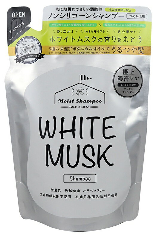 ホワイトムスク シャンプー 詰替用 400ml white musk ノンシリコン ボタニカルオイル 弱酸性 無着色 ヴィーナス 日本製 楽天倉庫から発送 販売中＝即納