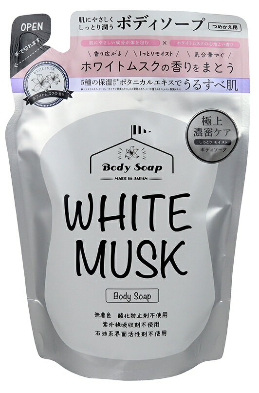 ホワイトムスク ボディソープ 詰替用 400ml white musk しっとりモイスト無着色 ボタニカルオイルでうるすべ肌 ヴィーナス ソープ 保湿 楽天倉庫から発送 販売中＝即納