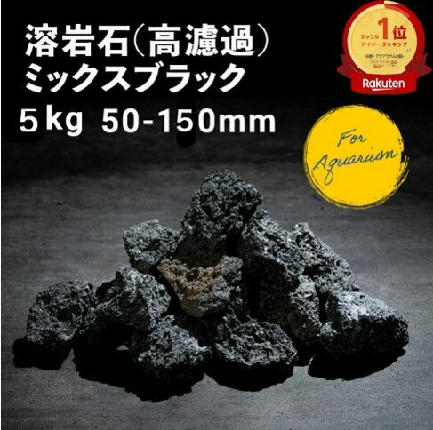 形状お任せ　風山石　サイズミックス　3kg　国産品　30cm水槽向け　アクアリウム　レイアウト素材【HLS_DU】　関東当日便