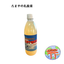 【送料無料】 たまやの乳酸菌 餌 ミジンコ ゾウリムシ タマミジンコ オオミジンコ 生餌 めだか 針子 冬越 メダカ