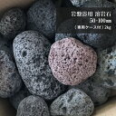 【送料無料】富士山 溶岩 石 岩盤浴 溶岩浴 高濾過 スポンジ溶岩　 2kg （専用ケース付） 50 ...