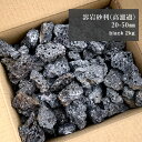 【送料無料】 溶岩砂利 (高濾過) ブラック 2kg 20−50mm メダカ 底上げ 砂利 底床 アクアリウム レイアウト 防犯砂利 砕石 庭 小石 飾り石 水槽 石 パルダリウム　コケリウム 飾り石