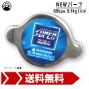 ラジエーターキャップ SUPER 88kpa 0.9kgf/cm^2 新品 リペア メンテナンス 車検 エンジン 修理