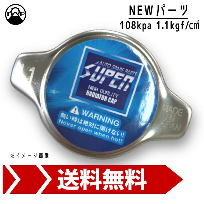 ラジエーターキャップ SUPER 108kpa 1.1kgf/cm^2 新品 リペア メンテナンス 車検 エンジン 修理