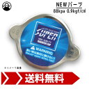 ラジエーターキャップ SUPER 88kpa 0.9kgf/cm^2 新品 リペア メンテナンス 車検 エンジン 修理