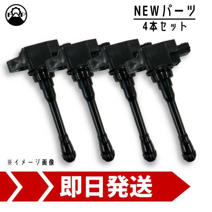 イグニッションコイル 4本セット 22448-8H315 日産 アベニール RW11 RNW11 新品 IGコイル 点火コイル スパークコイル 保証付 リペア メンテナンス 車検 エンジン 修理