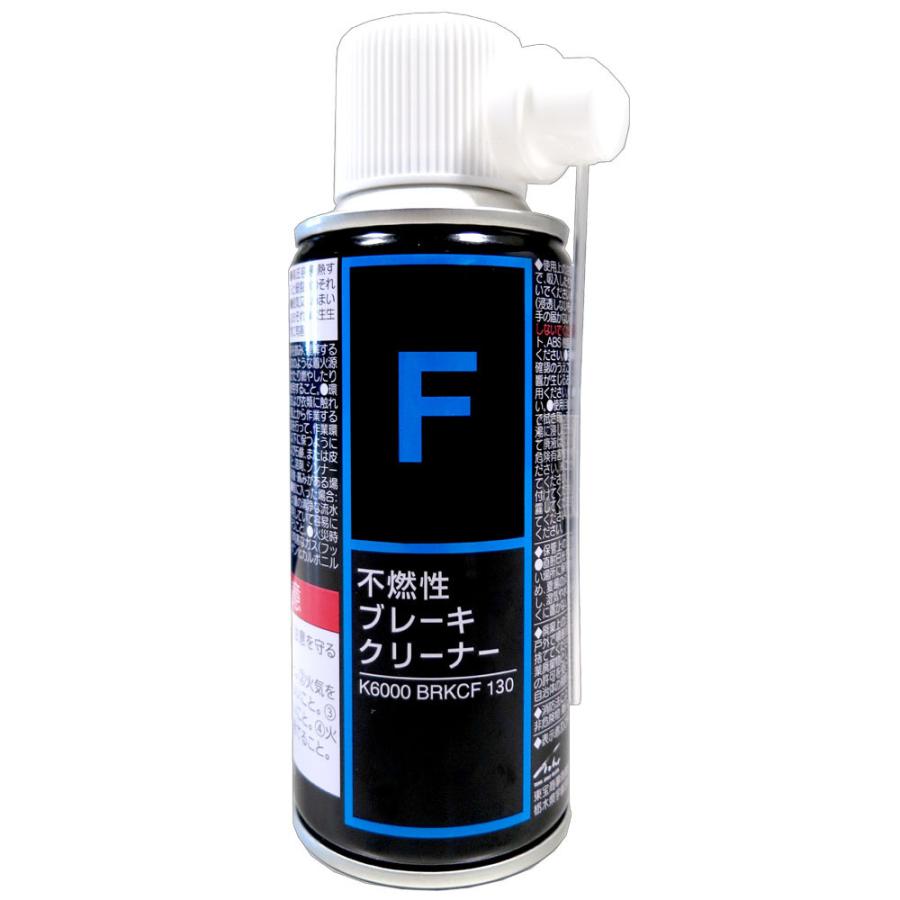 在庫処分 不燃性ブレーキクリーナー 130g