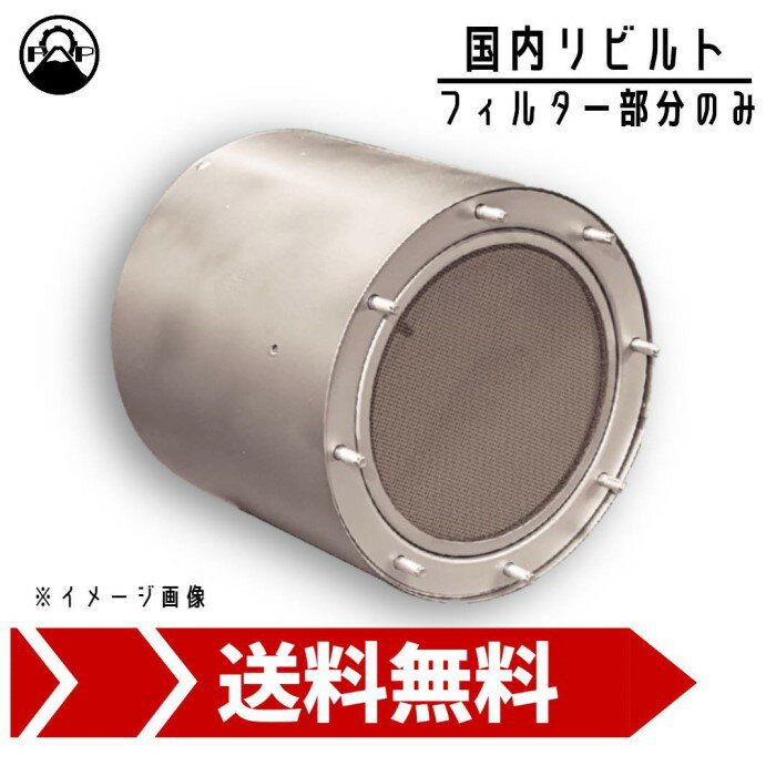 触媒 DPF キャタライザー リビルト 5-86545-817-0 いすゞ ギガ CYJ77A 保証付 リペア エンジン 車検 メンテナンス 修理