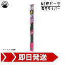 エアロワイパー 350mm 650mm トヨタ ポルテ 2本セット ワイパーブレード マルエヌ ミューテクノ 車検 交換 雨用 UD65-UD35(2)