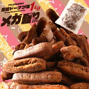 【メガ盛りたっぷり1キロ!】黒糖ドーナツ棒メガ盛り1kg お菓子 スイーツ お取り寄せ お試し お取...