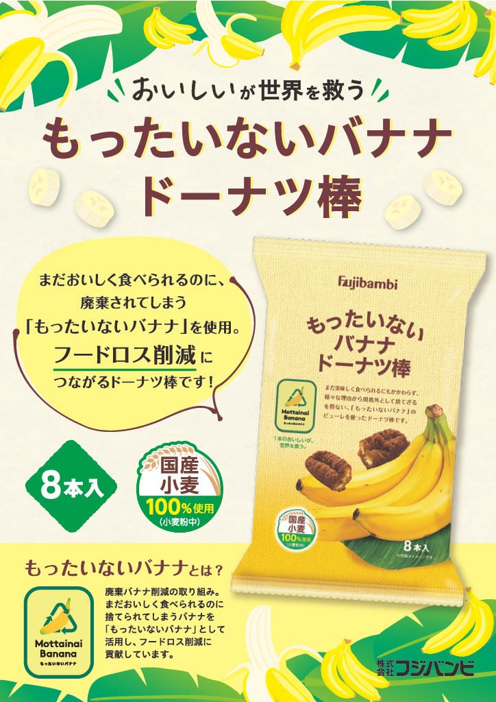 Rakuten - もったいないバナナドーナツ棒 8本