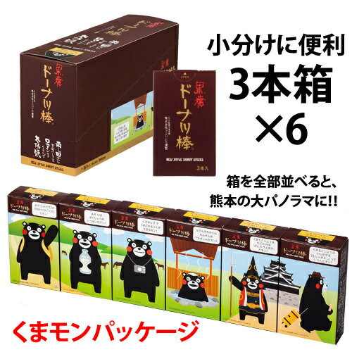 黒糖ドーナツ棒は、沖縄の含蜜黒糖と全国から選び抜いた小麦粉を使用しています。 揚げ油にもこだわり、揚げ菓子とは思えないほど油っぽさが少ないのが特徴の黒糖ドーナツ棒です。 絶妙な食感に沖縄の黒糖が染み込み、食べていくうちに黒糖ドーナツ棒のやさしい甘さが口の中にひろがります。 黒糖ドーナツ棒は、コーヒーやお茶、牛乳と合わせればいっそう食欲がそそられ、いくつでもお召し上がりいただけます。 お土産でも大人気の黒糖ドーナツ棒はちょっとしたご進物からご自宅用まで広くご利用いただいています。 商品説明 名称 黒糖ドーナツ棒3本×6/箱 内容量 3本×6/箱 賞味期限 常温40〜120日 ※賞味期間が上記期間内で在庫状況により異なります。 保存方法 直射日光・高温多湿を避け、常温で保存してください。 原材料 小麦粉（小麦（国産））、植物油脂、還元水あめ、黒糖、粗糖、鶏卵、ショートニング、水あめ、糖蜜、はちみつ／膨張剤 アレルギー成分 小麦・卵 製造者 株式会社フジバンビ〒861-5515熊本市北区四方寄町1445-1 TEL：096-245-5350 ※本品は、乳を原料にした製品と同じ工程で作られています。 【参考ワード】 ご自宅で楽しめる お取り寄せグルメ お取り寄せ お取り寄せスイーツ お家グルメ グルメ かわいい おしゃれ 喜ばれる セット 芸能人 御用達 食べ物 食品 テレビ 出産 喜ばれる お盆セット高級 帰省 帰省土産 土産 手土産 ホワイトデー お返し お菓子 御菓子 子供 かわいい 小学生 おしゃれ おもしろ 2021 高級 本命 義理 大量 お配り お返し物 チョコ以外 退職 お礼 退職祝い 大量 女性 男性 プチギフト お礼 メッセージ 上司 父 定年 お礼の品 お世話になりました 送料無料 実用的 母の日ギフト スイーツ 母 誕生日 誕生日プレゼント 男性 女性 母親 父親 30代 40代 50代 60代 70代 80代 90代 母の日ギフトセット スイーツ 暑中見舞 残暑見舞い 賞品 景品 引越し 祖父 祖母 おじいちゃん おばあちゃん ドーナッツ&#9656;&#9656;ゲリラセールや&#9666;&#9666;ここだけのお得情報も！&#9656;&#9656;メルマガ登録&#9666;&#9666; &#9656;&#9656;セール開始や&#9666;&#9666;ポイント UPをお知らせ！&#9656;&#9656;お気に入り登録&#9666;&#9666;