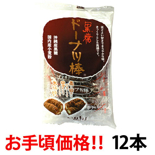 黒糖ドーナツ棒のフジバンビ熊本銘菓・熊本土産・熊本物産・帰省・手土産 ドーナツ お菓子 個包装 スイーツ ギフト 業務用 お取り寄せ 黒糖 おやつ 詰め合わせ おかし 食べ物 お歳暮 プレゼント 実用的 お取り寄せスイーツ