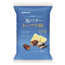 塩バタードーナツ棒8本 食べ物 お歳暮 プレゼント 実用的 お歳暮ギフト お返し 食品 誕生日プレゼント お取り寄せスイーツ