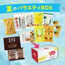夏のバラエティBOX【送料無料】 ドーナツ お菓子 個包装 スイーツ ギフト お取り寄せ 黒糖 おやつ 詰め合わせ おかし 食べ物 お歳暮 プレゼント 実用的 ギフト お返し 食品 プレゼント スイーツ