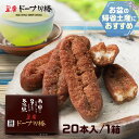 【黒糖ドーナツ棒20本/箱】(黒糖ドーナツ棒のフジバンビ) 素材にこだわり、沖縄産黒糖を使用した黒糖ドーナツ棒。熊本銘菓 熊本土産 熊本物産 帰省 お歳暮 ドーナツ 個包装 スイーツ ギフト 業務用 お取り寄せ 黒糖 おやつ 詰め合わせ お取り寄せスイーツ