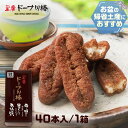 【黒糖ドーナツ棒 40本/箱】(黒糖ドーナツ棒のフジバンビ)熊本銘菓 熊本土産 熊本物産 おみやげ ギフト お歳暮 ドーナツ お菓子 個包装 スイーツ ギフト 業務用 お取り寄せ 黒糖 おやつ 詰め合わせ おかし 食べ物 お歳暮 お取り寄せスイーツ