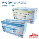 緊急値下げ！2個箱100枚入　FUJI BLUE / FUJI WHITE　日本国産 医療用 サージカルマスク