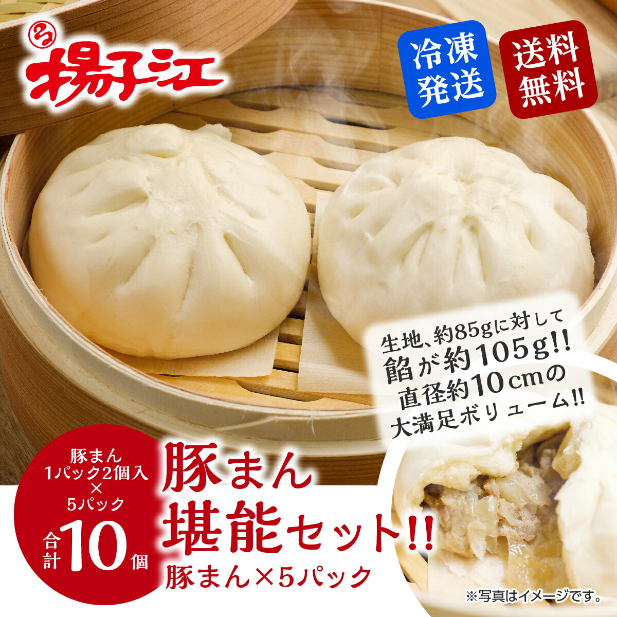 揚子江 豚まん堪能セット 中華饅頭 中華まん 豚まん 肉まん 北九州 お土産 手土産 名物 お祝い 父の日 中華 ギフトセット ギフト ごちそう ぶたまん 中華まんじゅう レンジでチン 美味しい 中華惣菜 おいしい 冷凍 冷凍肉まん レンジ セット プレゼント 贈り物 送料無料