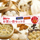 小倉 揚子江の豚まん お買い得 セット 中華 豚まん ミニ豚まん あんまん 餃子 焼売 中華ちまき 豚足 肉まん にくまん 大きい 母の日 ギフトセット ギフト...