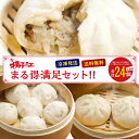 揚子江 まる得満足 セット 小倉 大きい 豚まん 12個 ミニ豚まん 12個 母の日 ご馳走 中華まん 肉まん にくまん 点心セット 冷凍食品 中華 お取り寄せ...