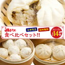 揚子江の豚まん 食べ比べ セット 小倉 豚まん 8個 ミニ豚まん 6個 父の日 ご馳走 ギフト プレゼント 大きい 肉まん にくまん ぶたまん 中華まん ミニ ...