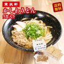 東筑軒 かしわうどん 5人前 九州 冷凍食品 お礼 うどん 母の日 ギフト 具 冷凍 5食 セット だし 付き 北九州名物 福岡 お取り寄せ 弁当 小倉 お土産...