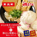 商品情報名称東筑軒×揚子江 東筑軒のかしわうどん(丸天・ごぼ天入り5人前) +揚子江の豚まん堪能セット セット内容【東筑軒のかしわうどん(丸天・ごぼ天入り)】5食入[冷凍ゆで麺220g×5、かしわ肉20g×5、だし25ml×5、丸天55g×5、ごぼう天5本50g×5] 【揚子江の豚まん】豚まん（1パック2個入）×5 原材料名【東筑軒のかしわうどん(丸天・ごぼ天入り)】冷凍ゆでうどん…小麦粉、食塩、植物性蛋白、醸造酢／加工澱粉、(一部に小麦を含む)かしわ肉…鶏肉、醤油、砂糖、鶏ガラスープ／調味料(アミノ酸等)、甘味料(サッカリンNa、甘草、ステビア)、着色料(カラメル)、保存料(パラオキシ安息香酸)、(一部に鶏肉・大豆を含む)だし…醤油(本醸造)、風味原料(カツオ節、昆布エキス、かつお節エキス、さば節)、砂糖、米発酵調味料、植物性たん白、加水分解物、食塩／調味料(アミノ酸等)、アルコール、(一部に小麦・大豆・さばを含む) ごぼう天…ごぼう（中国、台湾）、小麦粉、澱粉、とうもろこし粉、食塩、全卵粉末／膨張剤、トレハロース、増粘剤（加工でん粉）、乳化剤、着色料（ビタミンB2）、（一部に小麦・卵・乳成分を含む） 丸天…魚肉（いとよりたい、えぞ）、澱粉、小麦、卵白、食塩、砂糖／調味料（アミノ酸等）、保存料（ソルビン酸K） 【揚子江の豚まん】豚まん…豚肉、小麦粉、玉葱、砂糖、醤油、ゴマ油、焼酎、みりん、食塩、胡椒、粉末油脂、調味料（アミノ酸等）、イースト、乳化剤、カゼインNa、酸化防止剤（ビタミンE）、（原材料の一部に小麦、乳、大豆を含む）